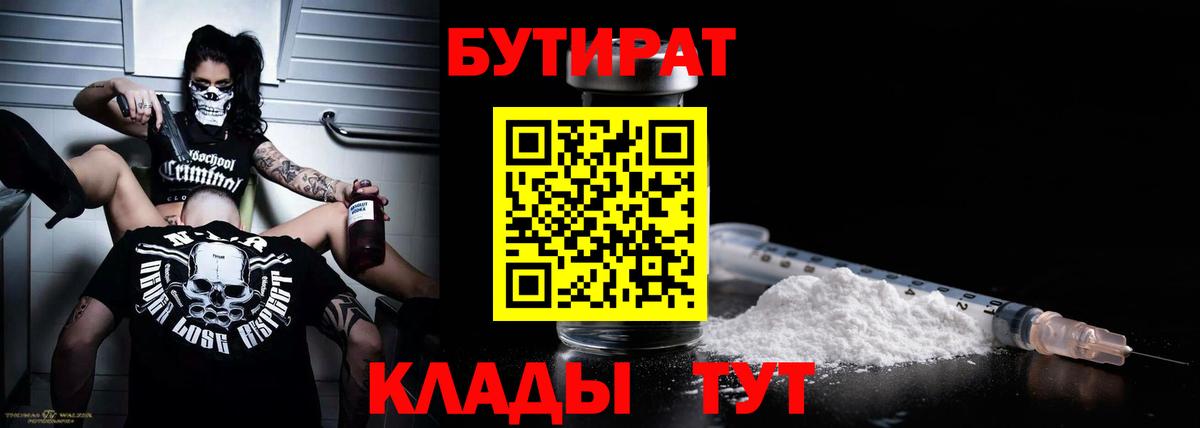 Бутират  Вход с VPN  Гагарин  БУТИРАТ GHB 