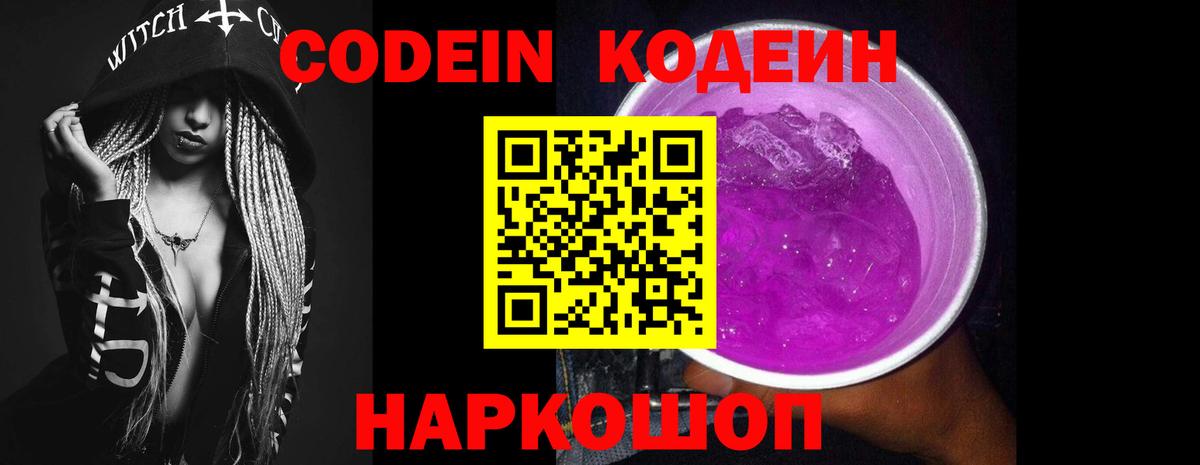Кодеин напиток Lean (лин)  Кодеин напиток Lean (лин)  Гагарин  Вход с VPN 