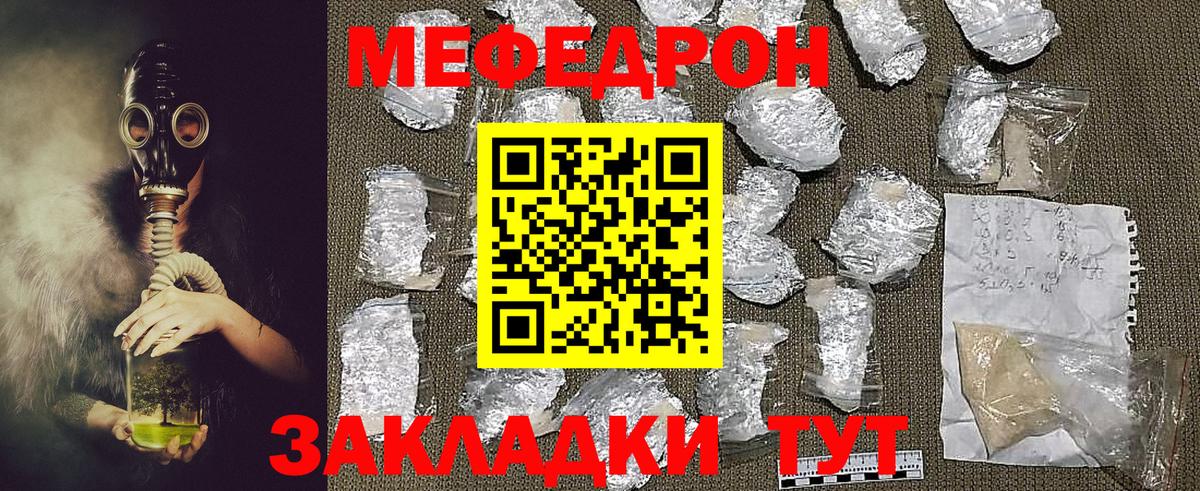 МЕФ кристаллы Гагарин